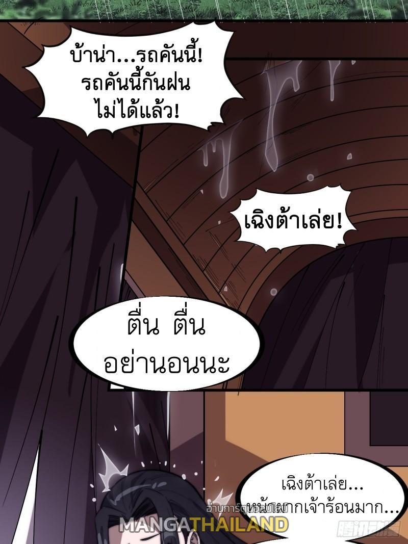 It Starts With a Mountain ตอนที่ 256 รูปที่ 10/30