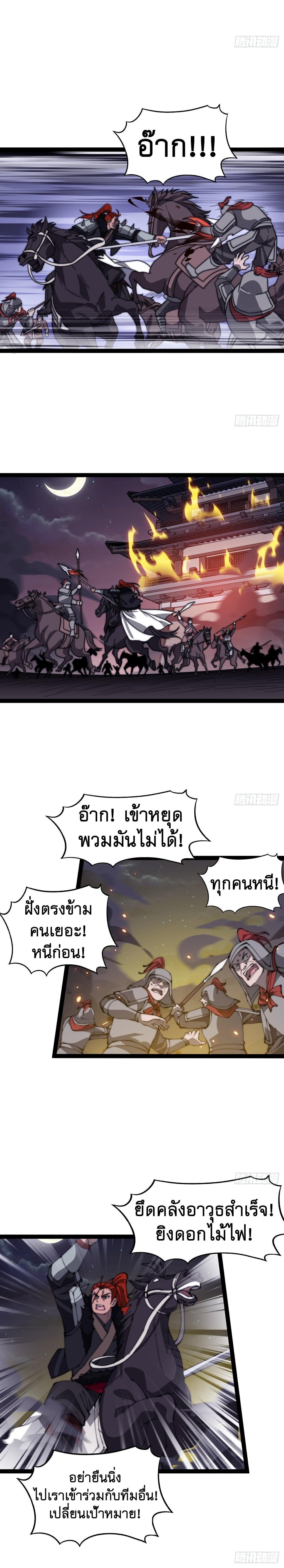 It Starts With a Mountain ตอนที่ 259 รูปที่ 8/10