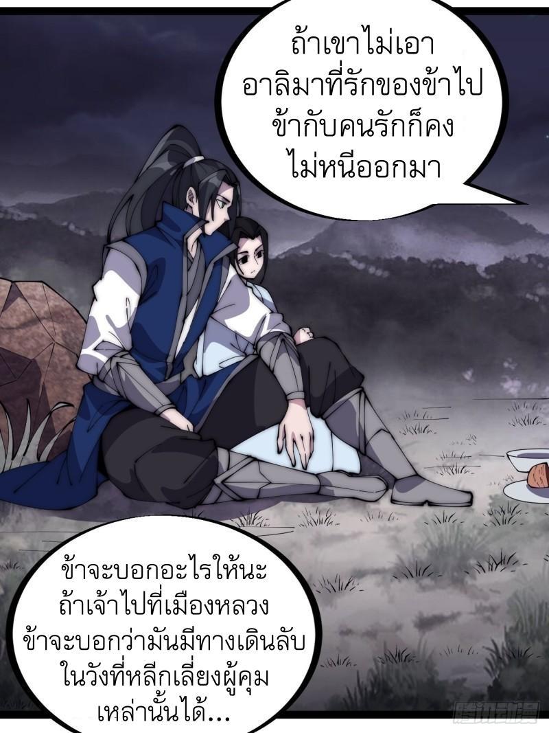 It Starts With a Mountain ตอนที่ 260 รูปที่ 16/36