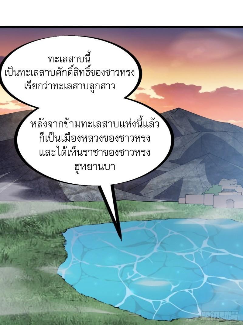 It Starts With a Mountain ตอนที่ 261 รูปที่ 2/33