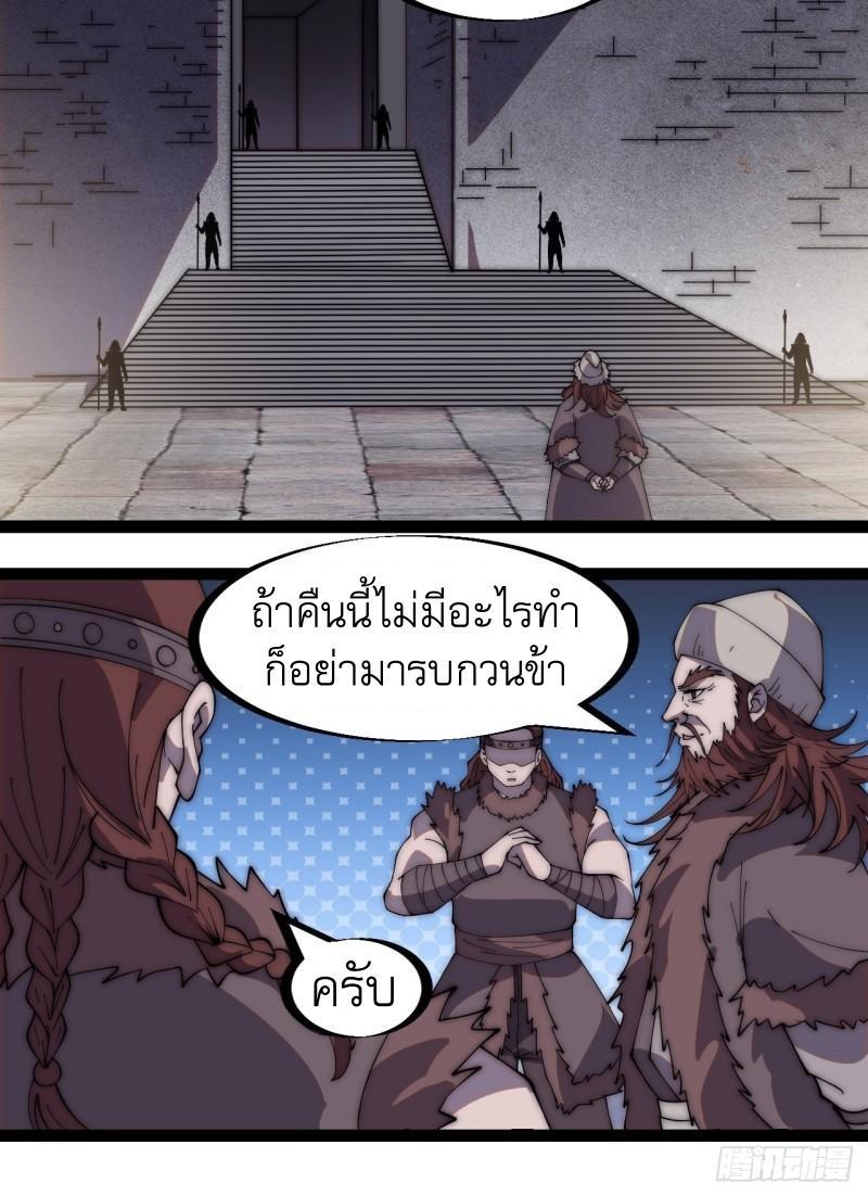 It Starts With a Mountain ตอนที่ 261 รูปที่ 24/33