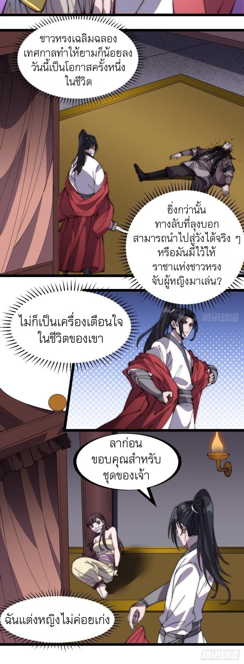 It Starts With a Mountain ตอนที่ 261 รูปที่ 31/33