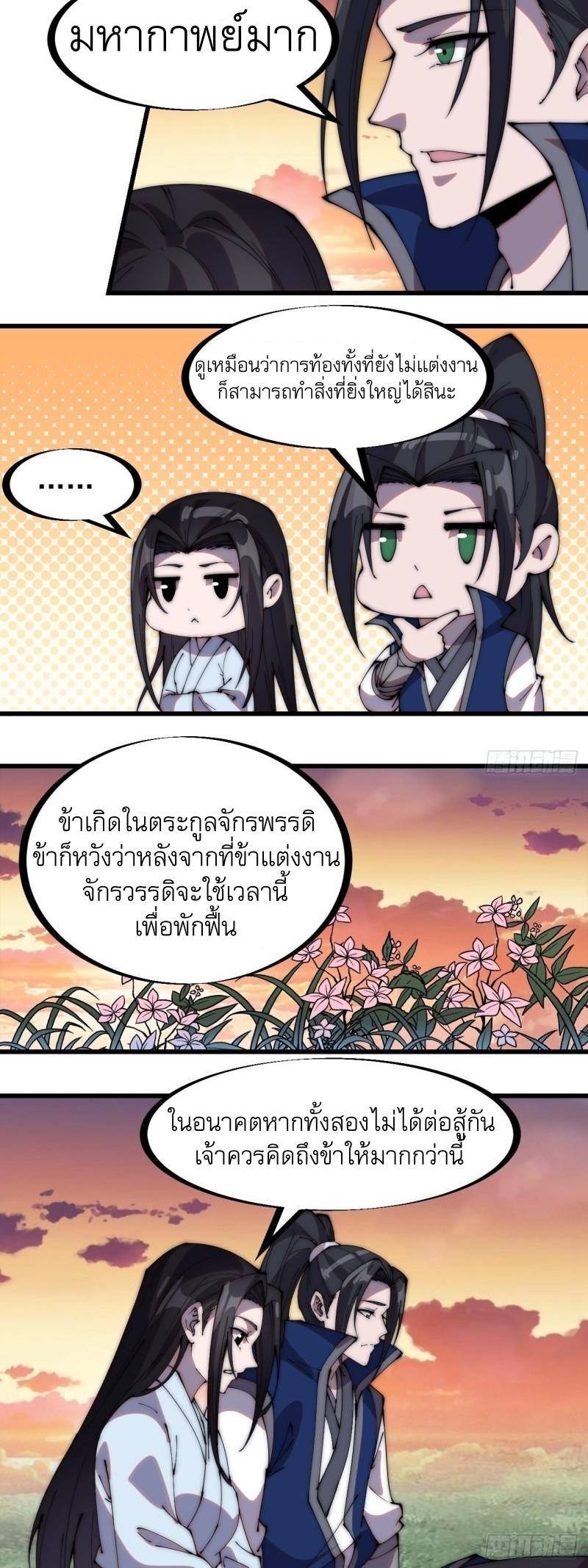 It Starts With a Mountain ตอนที่ 261 รูปที่ 6/33