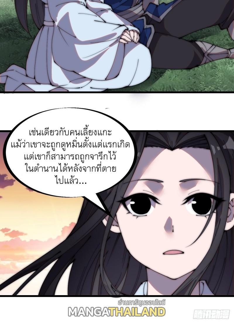 It Starts With a Mountain ตอนที่ 261 รูปที่ 7/33