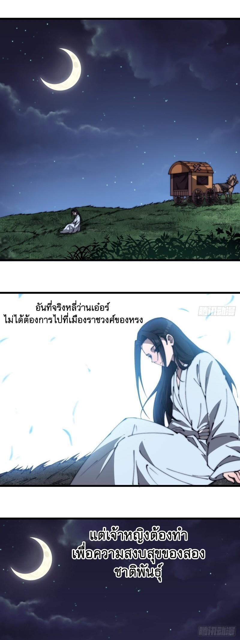 It Starts With a Mountain ตอนที่ 262 รูปที่ 2/28