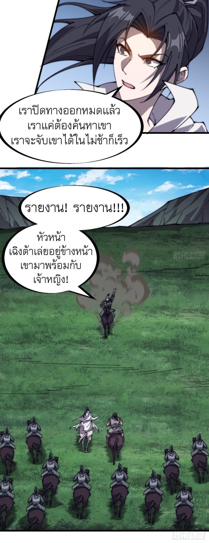 It Starts With a Mountain ตอนที่ 262 รูปที่ 20/28