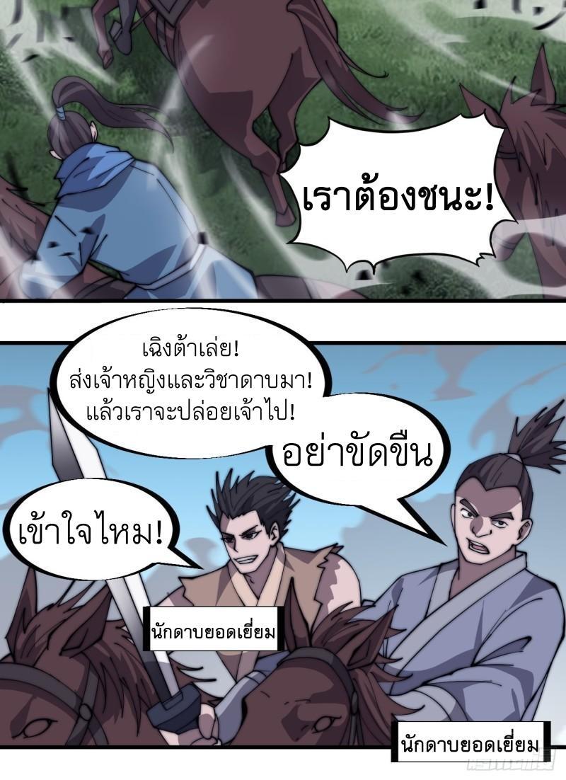 It Starts With a Mountain ตอนที่ 263 รูปที่ 15/27