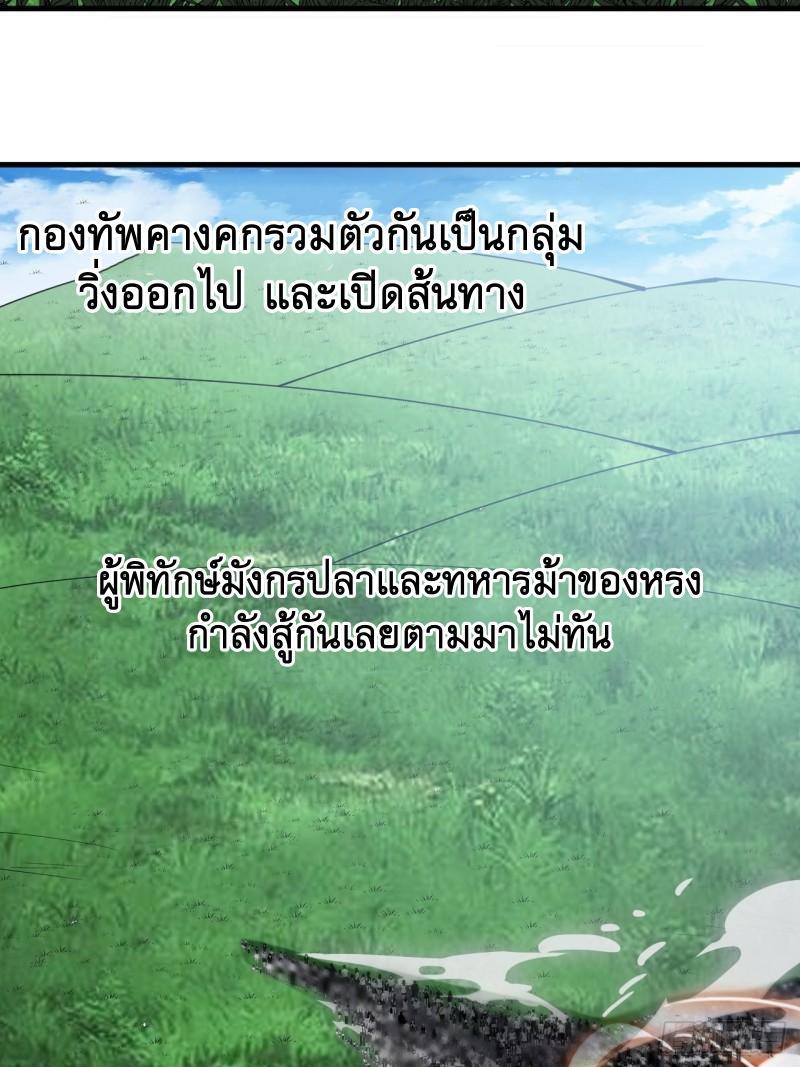 It Starts With a Mountain ตอนที่ 264 รูปที่ 11/30