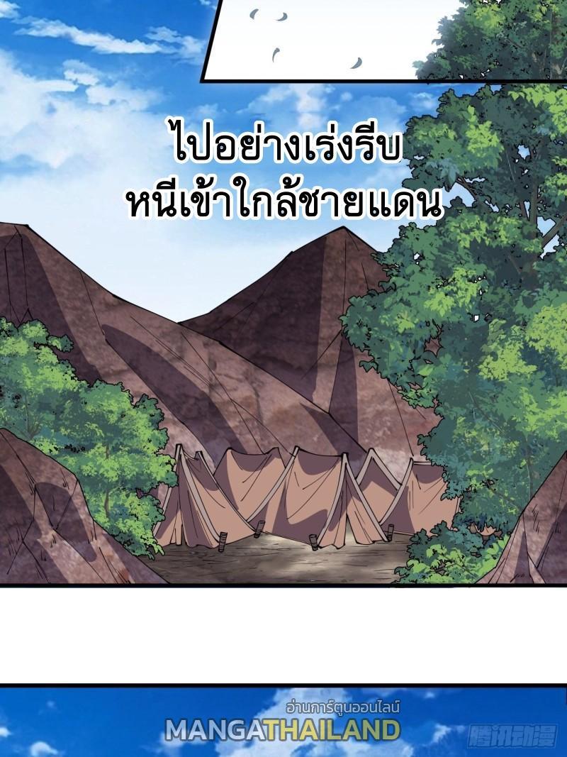 It Starts With a Mountain ตอนที่ 264 รูปที่ 13/30