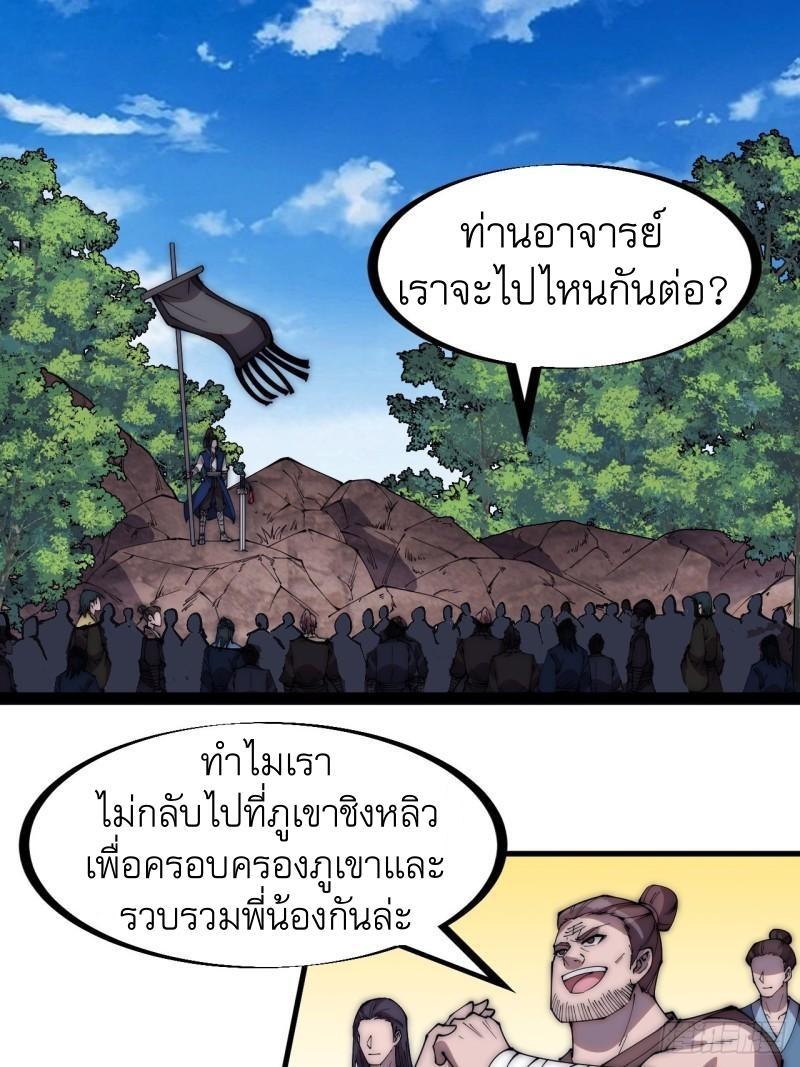 It Starts With a Mountain ตอนที่ 264 รูปที่ 14/30