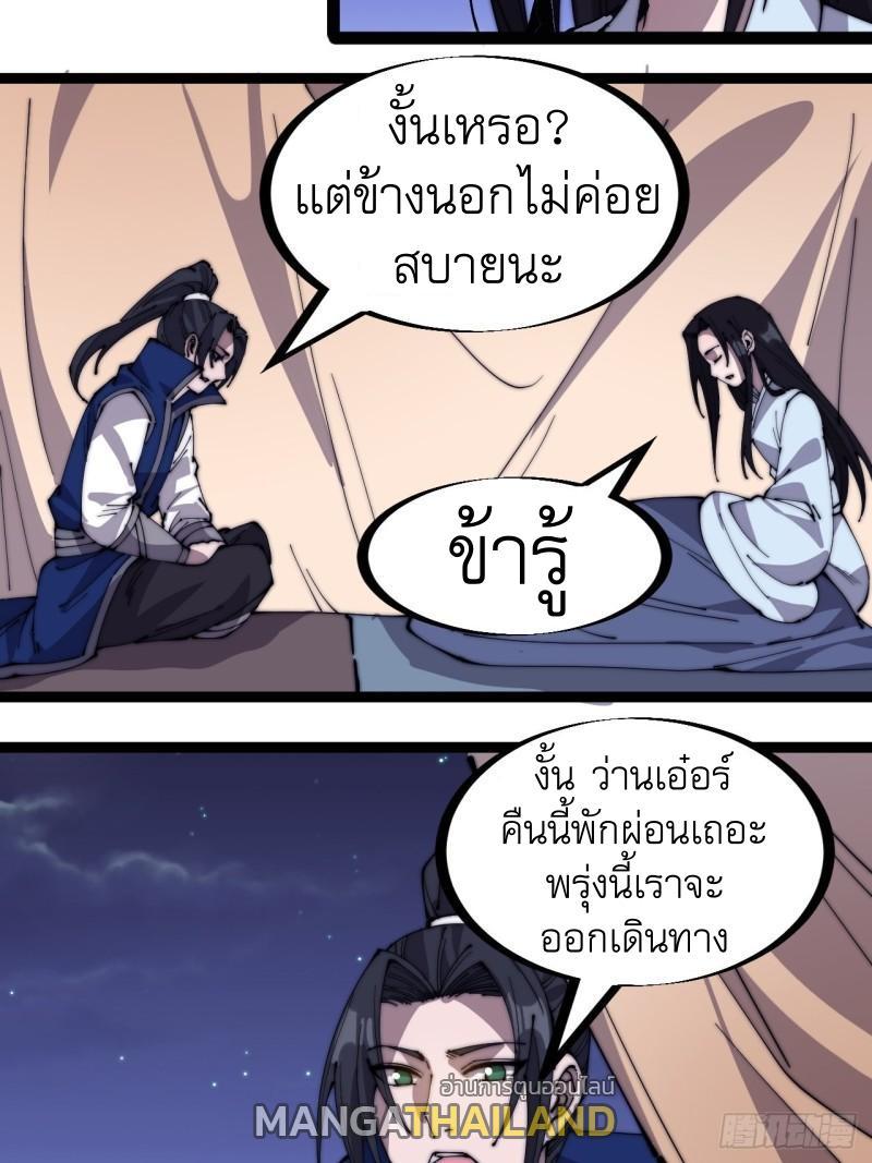 It Starts With a Mountain ตอนที่ 264 รูปที่ 27/30