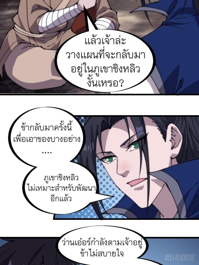 It Starts With a Mountain ตอนที่ 265 รูปที่ 19/36