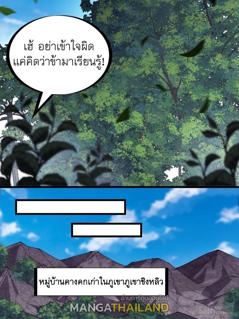 It Starts With a Mountain ตอนที่ 265 รูปที่ 21/36