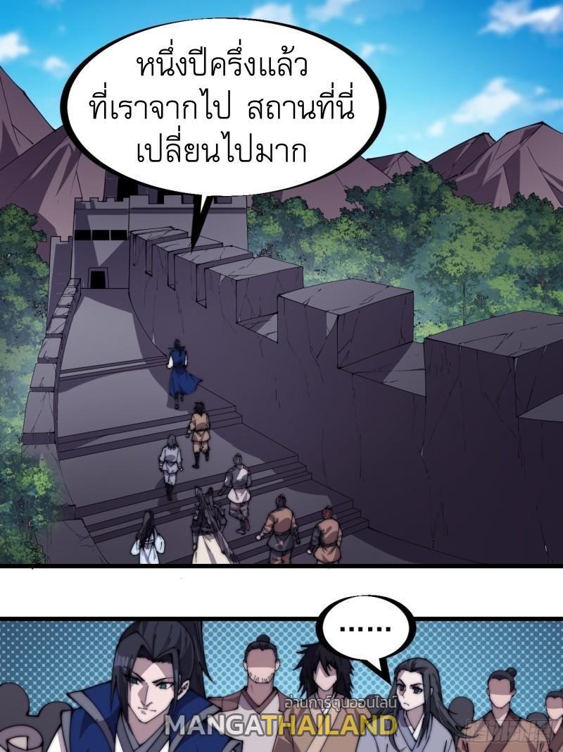 It Starts With a Mountain ตอนที่ 265 รูปที่ 23/36