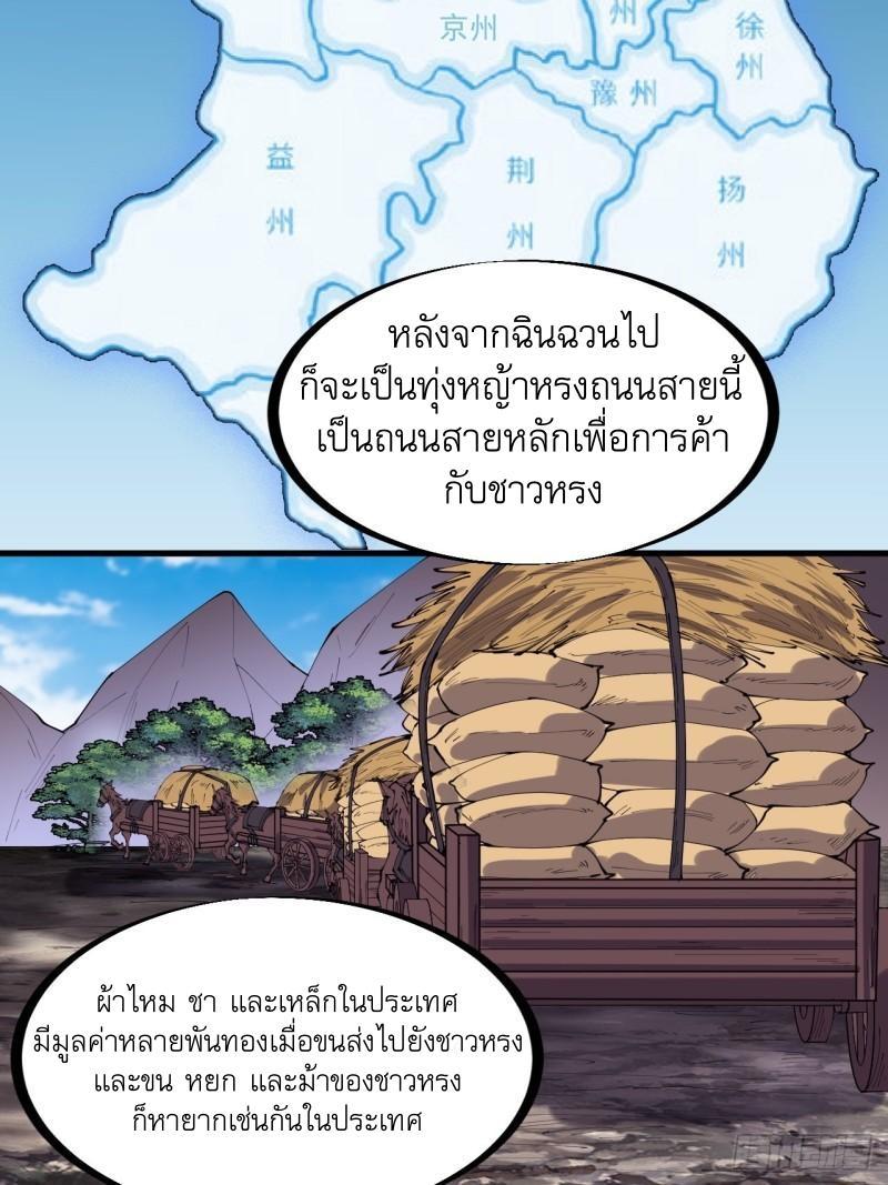 It Starts With a Mountain ตอนที่ 266 รูปที่ 10/27