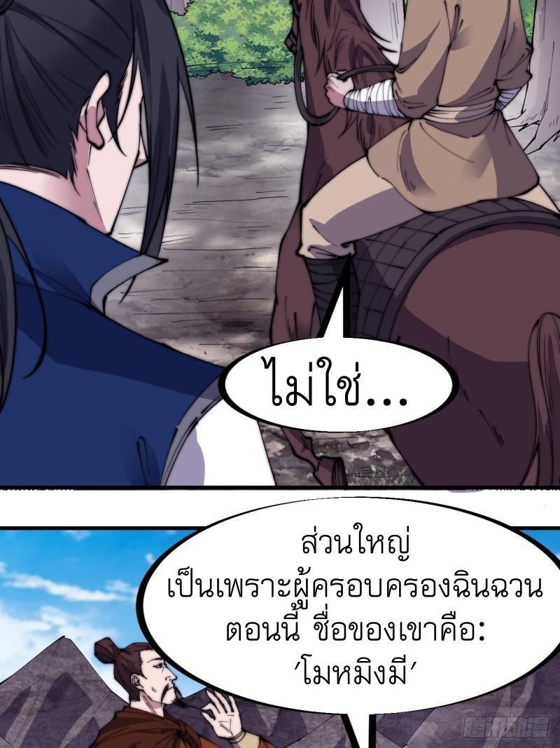 It Starts With a Mountain ตอนที่ 266 รูปที่ 12/27