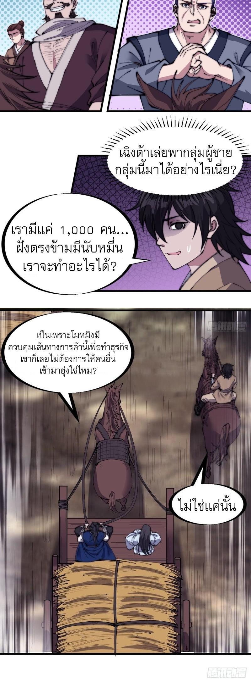 It Starts With a Mountain ตอนที่ 266 รูปที่ 15/27