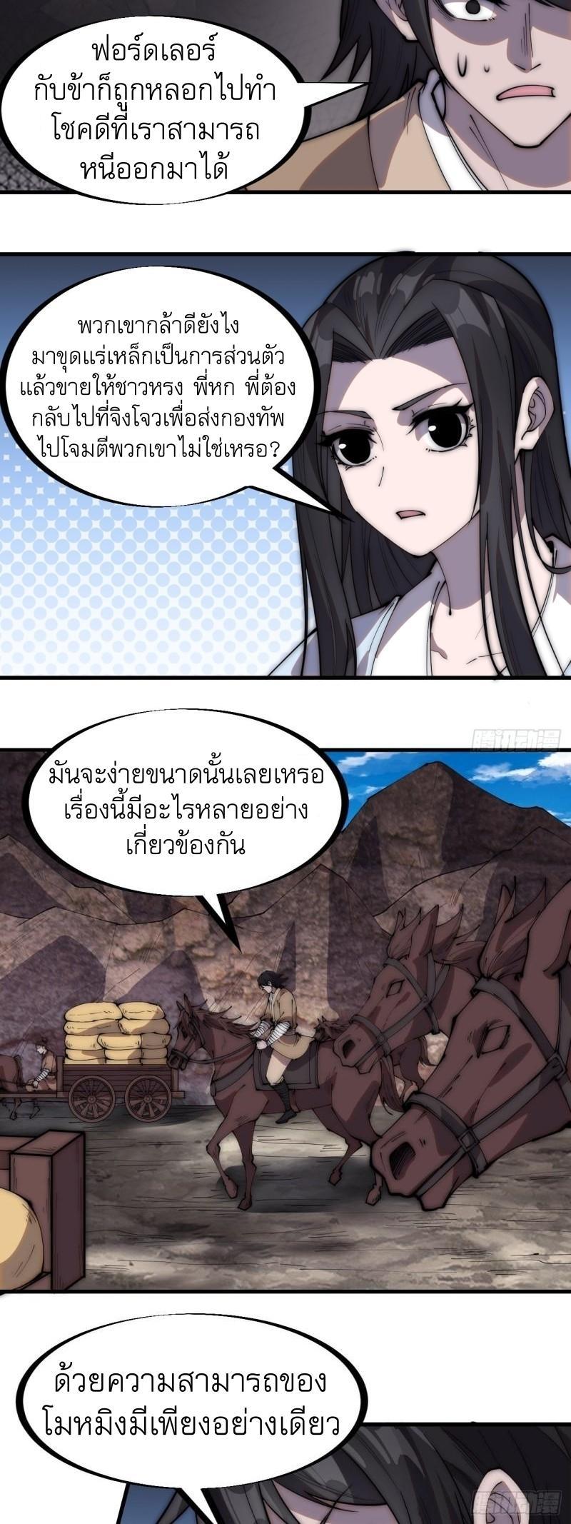 It Starts With a Mountain ตอนที่ 266 รูปที่ 18/27