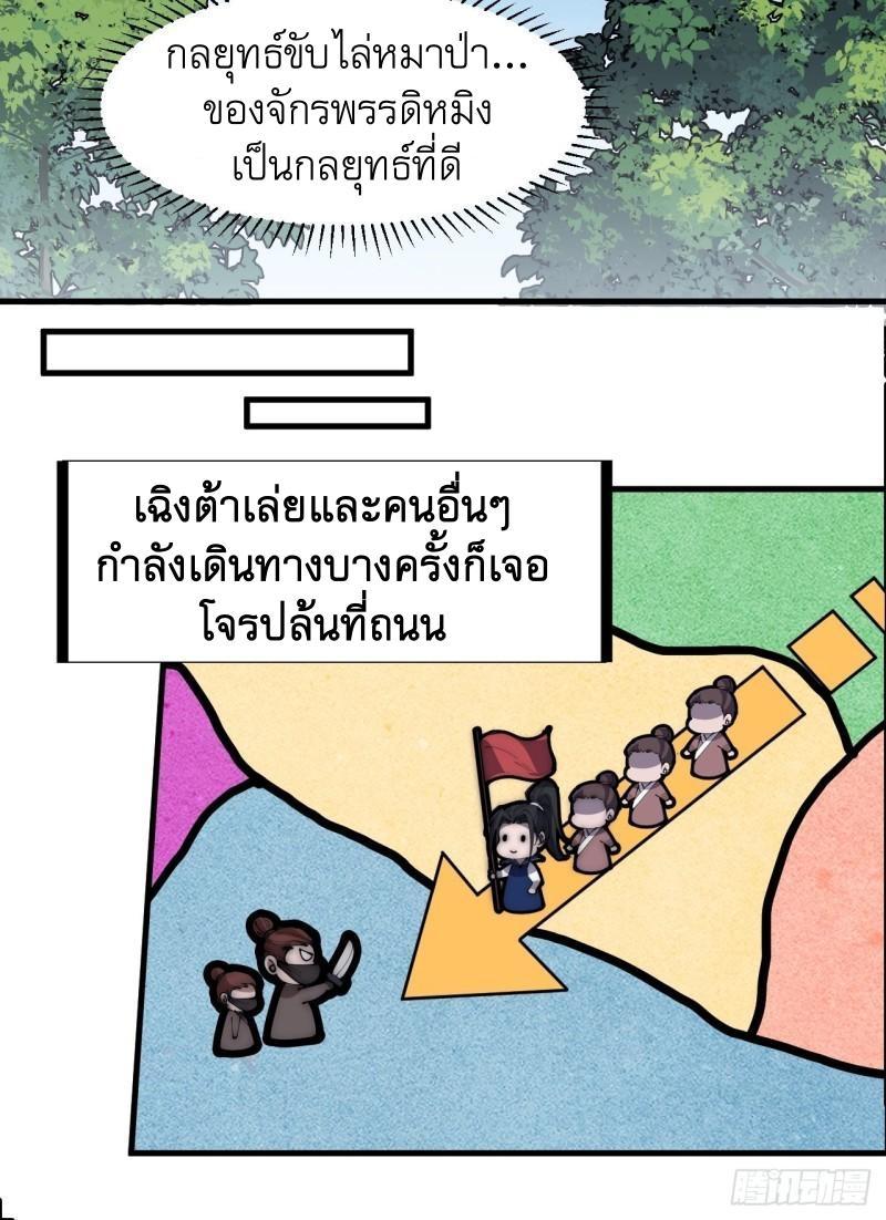 It Starts With a Mountain ตอนที่ 266 รูปที่ 22/27