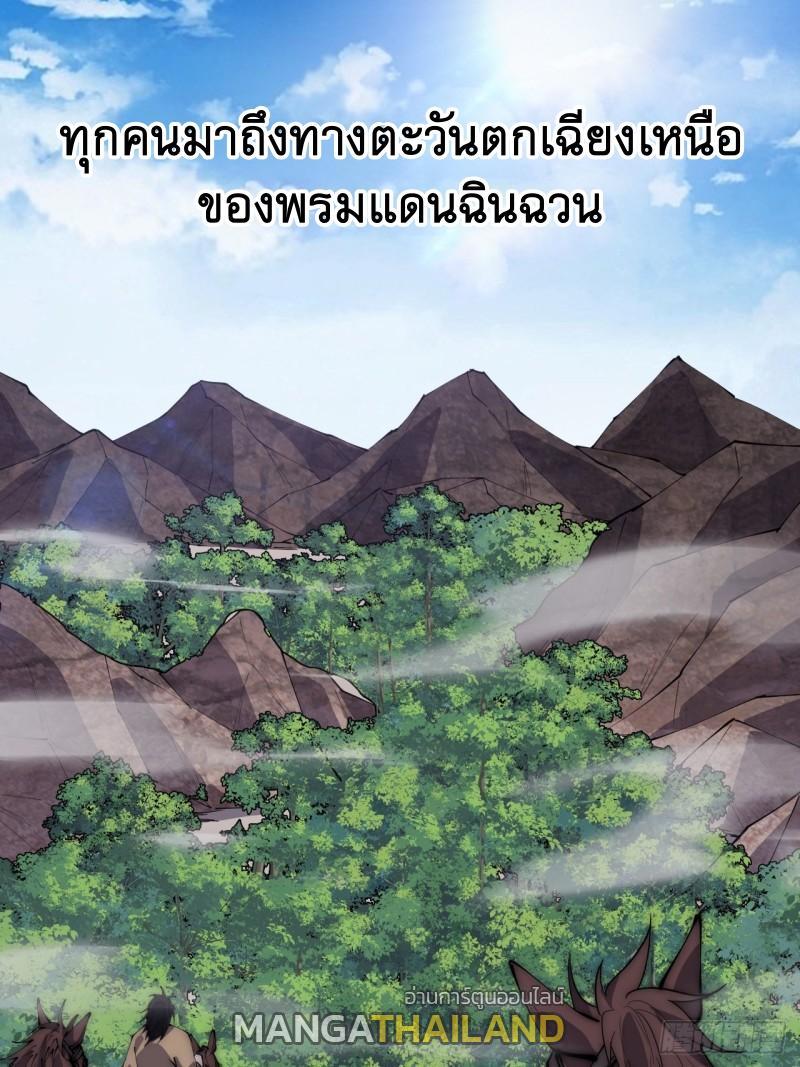 It Starts With a Mountain ตอนที่ 266 รูปที่ 26/27