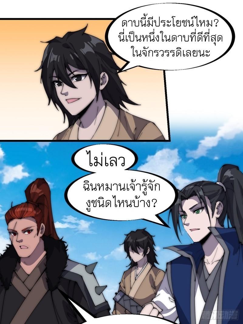 It Starts With a Mountain ตอนที่ 267 รูปที่ 18/28