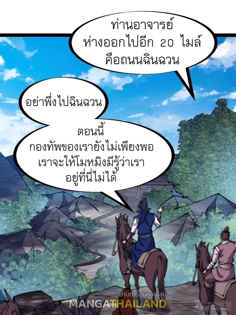 It Starts With a Mountain ตอนที่ 267 รูปที่ 2/28