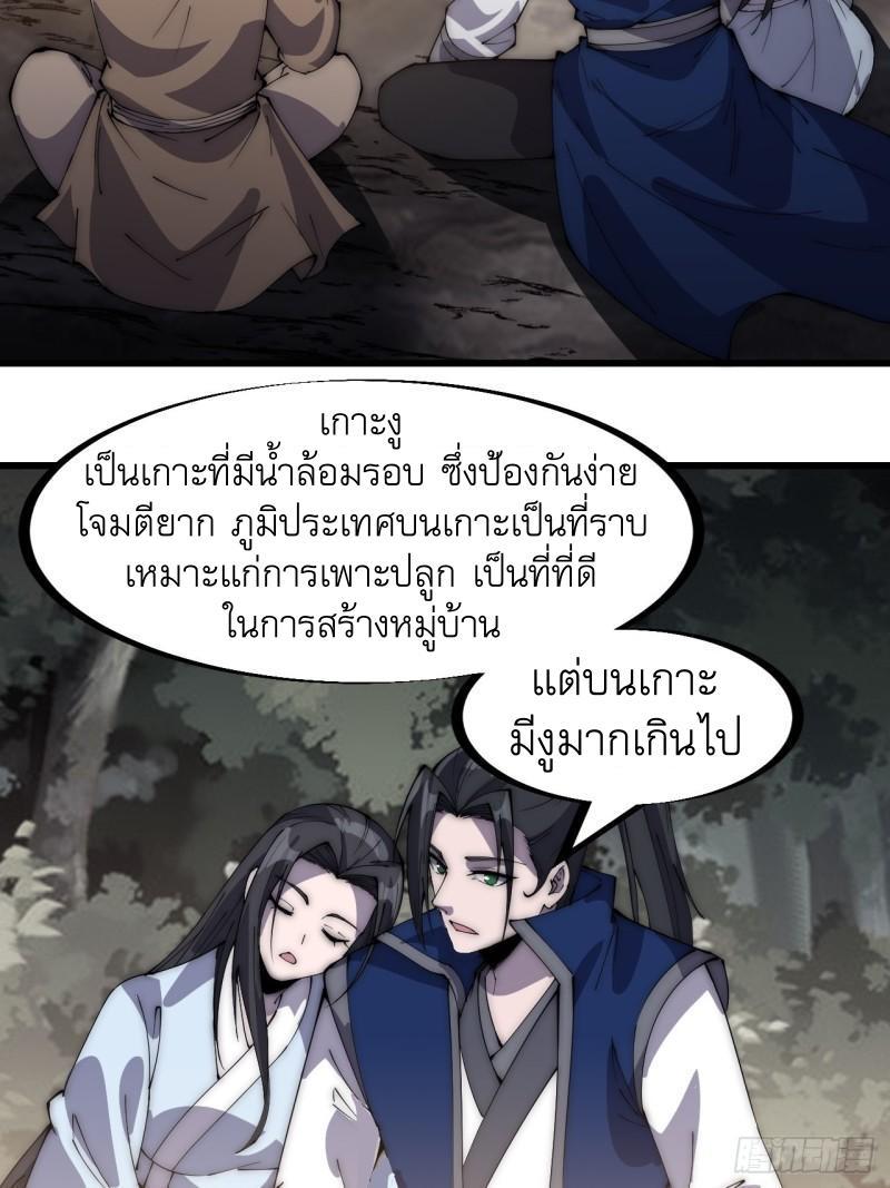 It Starts With a Mountain ตอนที่ 267 รูปที่ 21/28