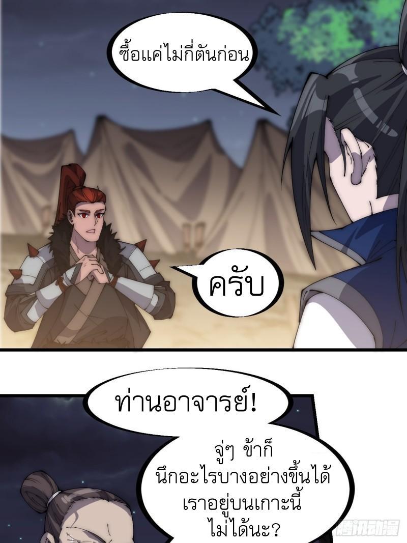 It Starts With a Mountain ตอนที่ 267 รูปที่ 23/28