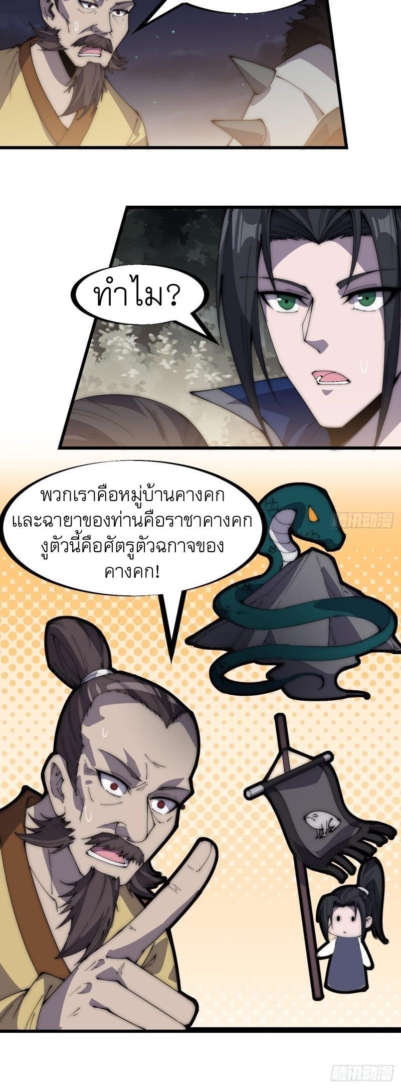 It Starts With a Mountain ตอนที่ 267 รูปที่ 24/28