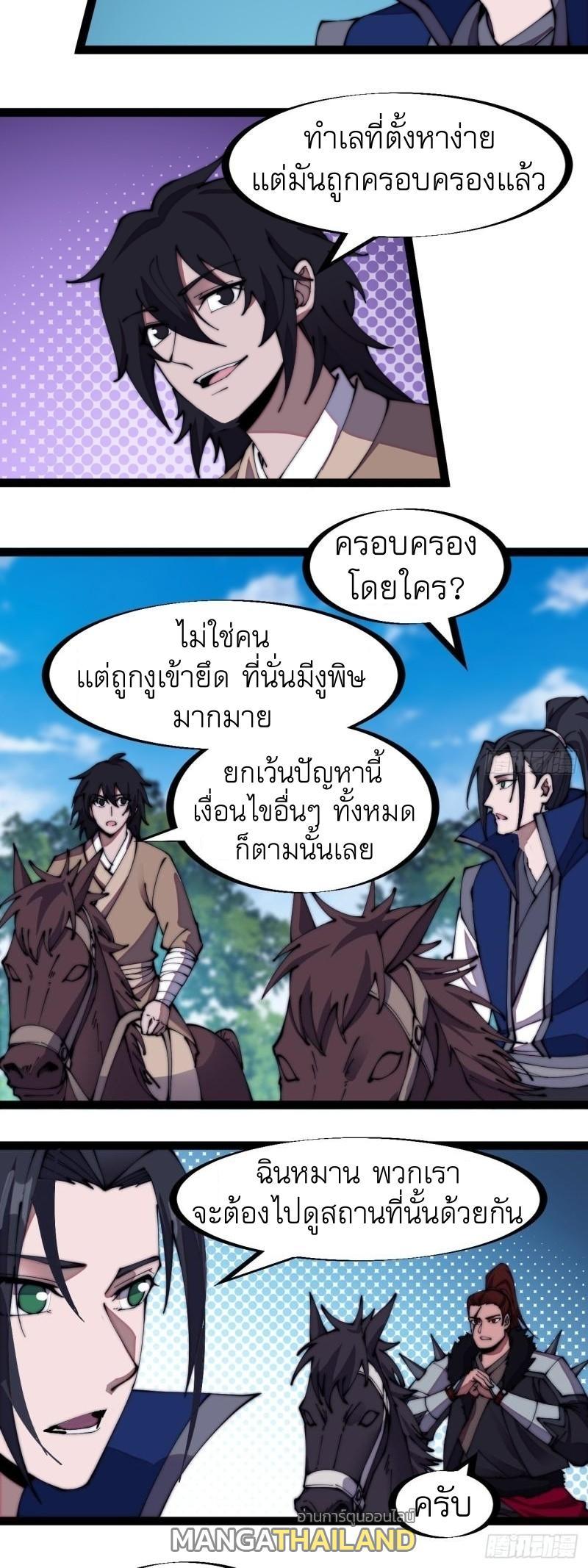 It Starts With a Mountain ตอนที่ 267 รูปที่ 5/28