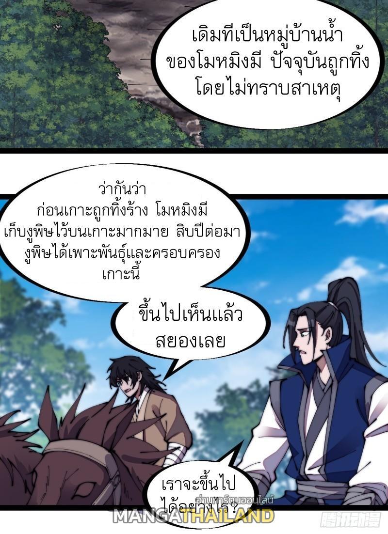 It Starts With a Mountain ตอนที่ 267 รูปที่ 8/28