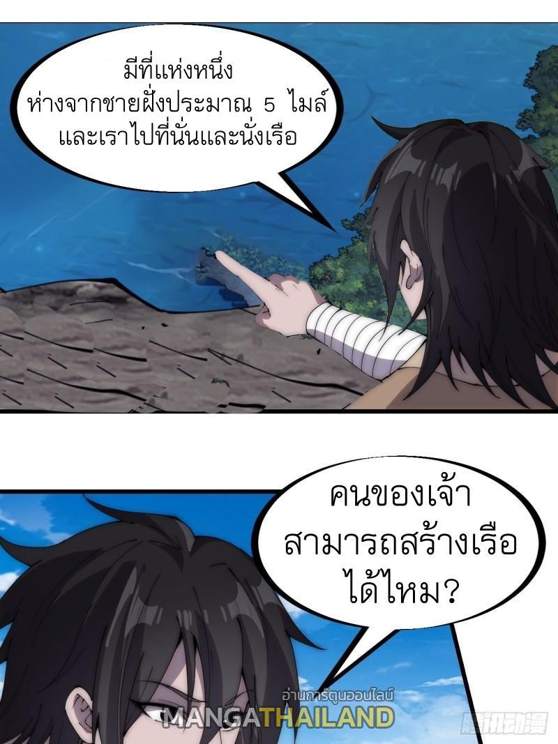 It Starts With a Mountain ตอนที่ 267 รูปที่ 9/28