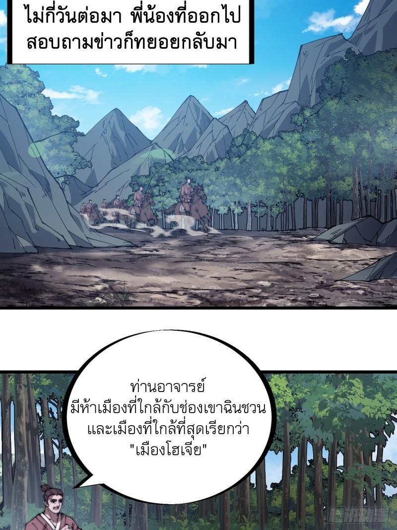 It Starts With a Mountain ตอนที่ 268 รูปที่ 22/29