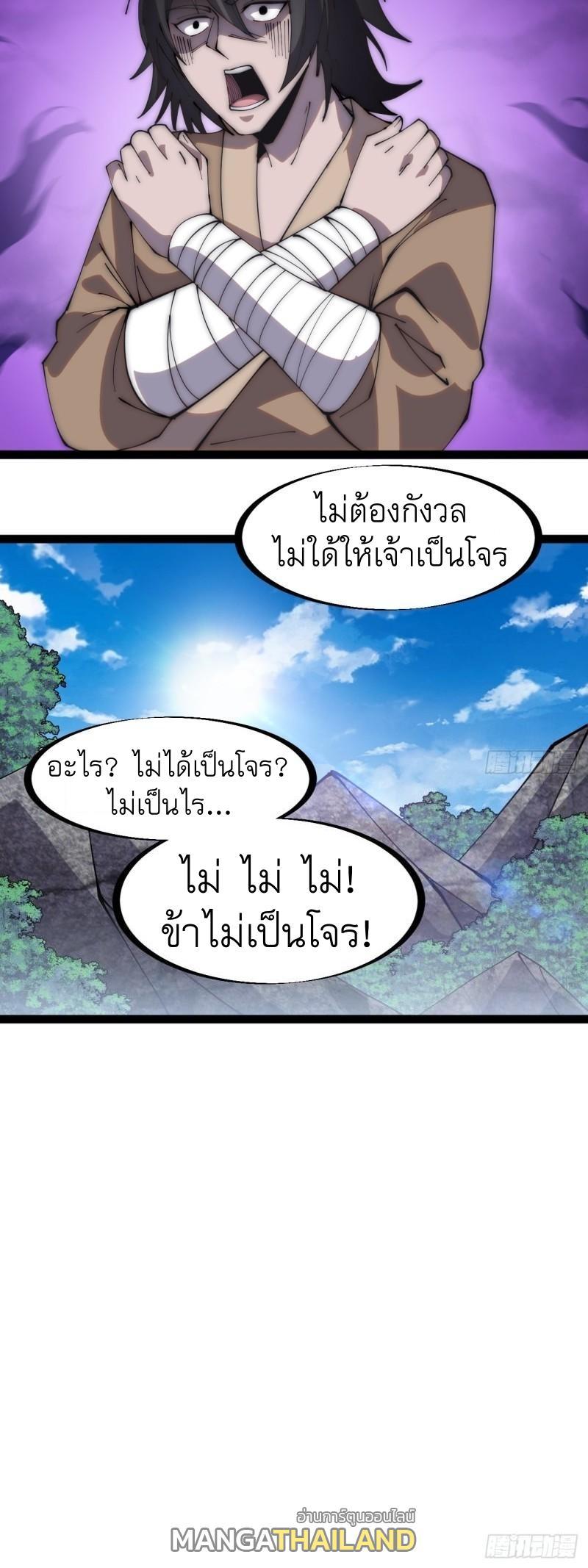 It Starts With a Mountain ตอนที่ 268 รูปที่ 29/29