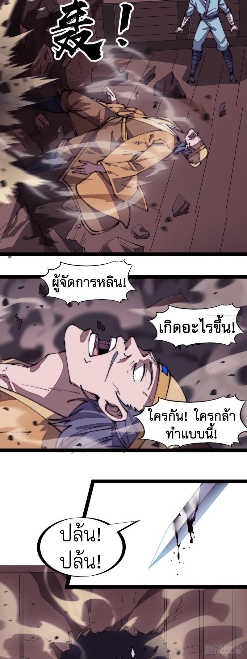 It Starts With a Mountain ตอนที่ 270 รูปที่ 9/30