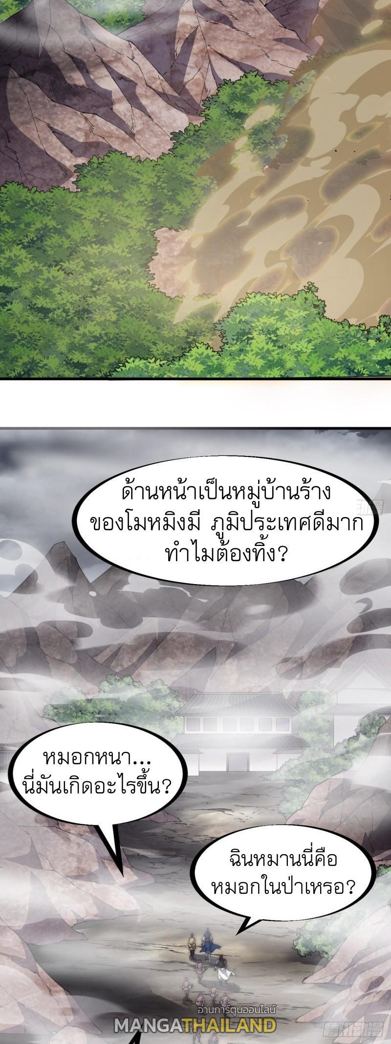 It Starts With a Mountain ตอนที่ 271 รูปที่ 11/31