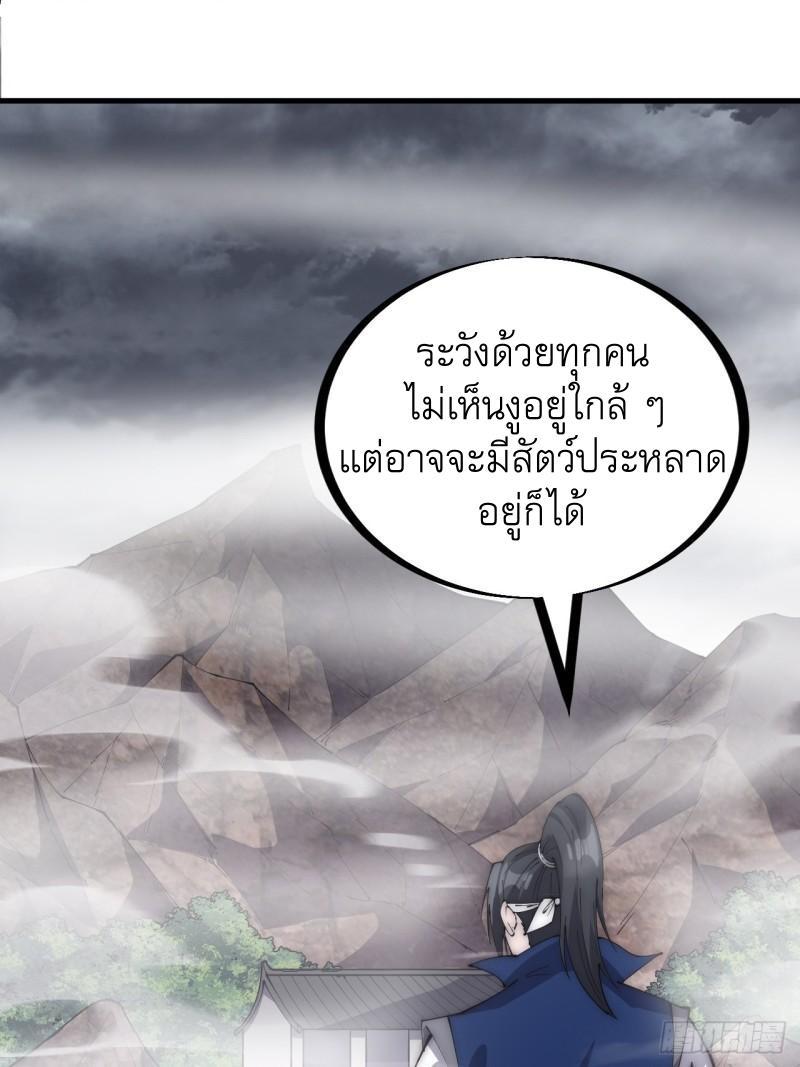 It Starts With a Mountain ตอนที่ 271 รูปที่ 13/31