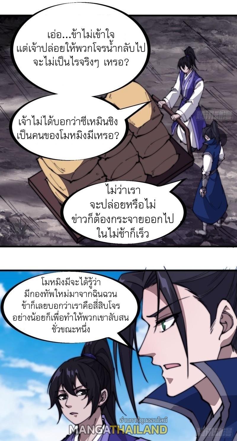 It Starts With a Mountain ตอนที่ 271 รูปที่ 3/31