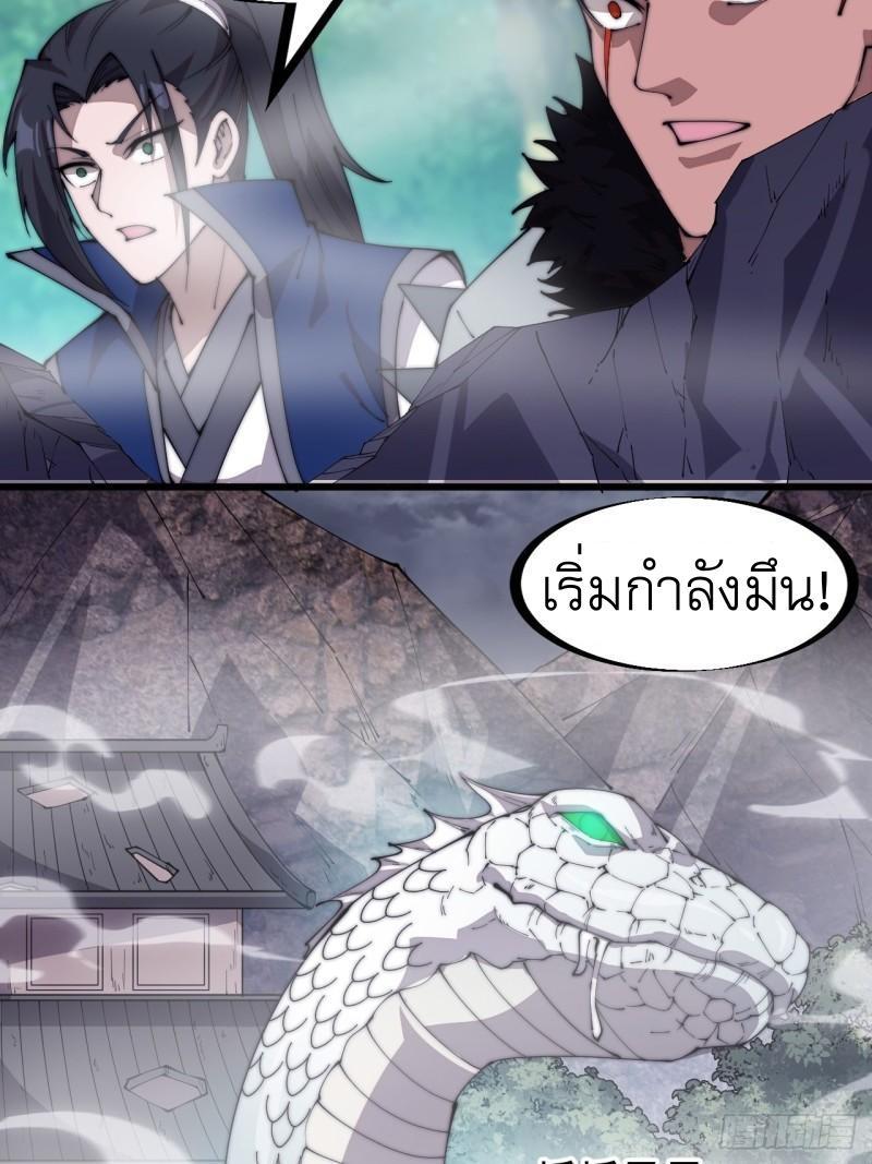 It Starts With a Mountain ตอนที่ 273 รูปที่ 6/35