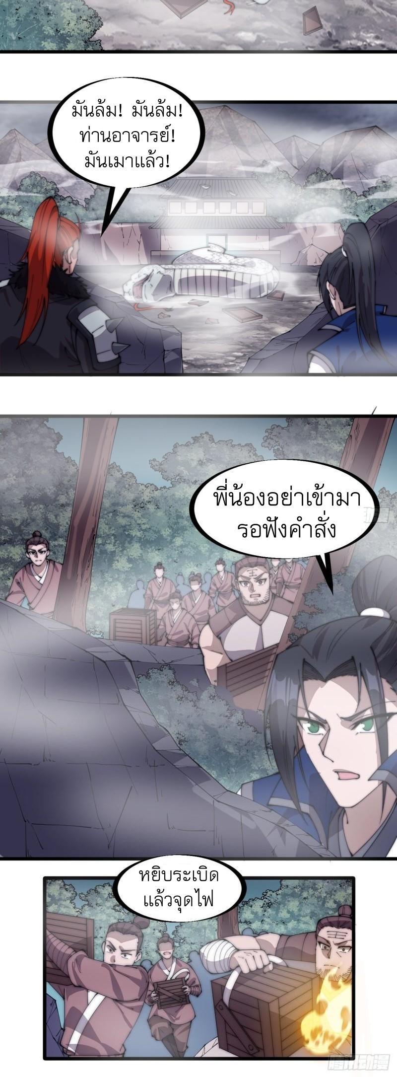 It Starts With a Mountain ตอนที่ 273 รูปที่ 9/35