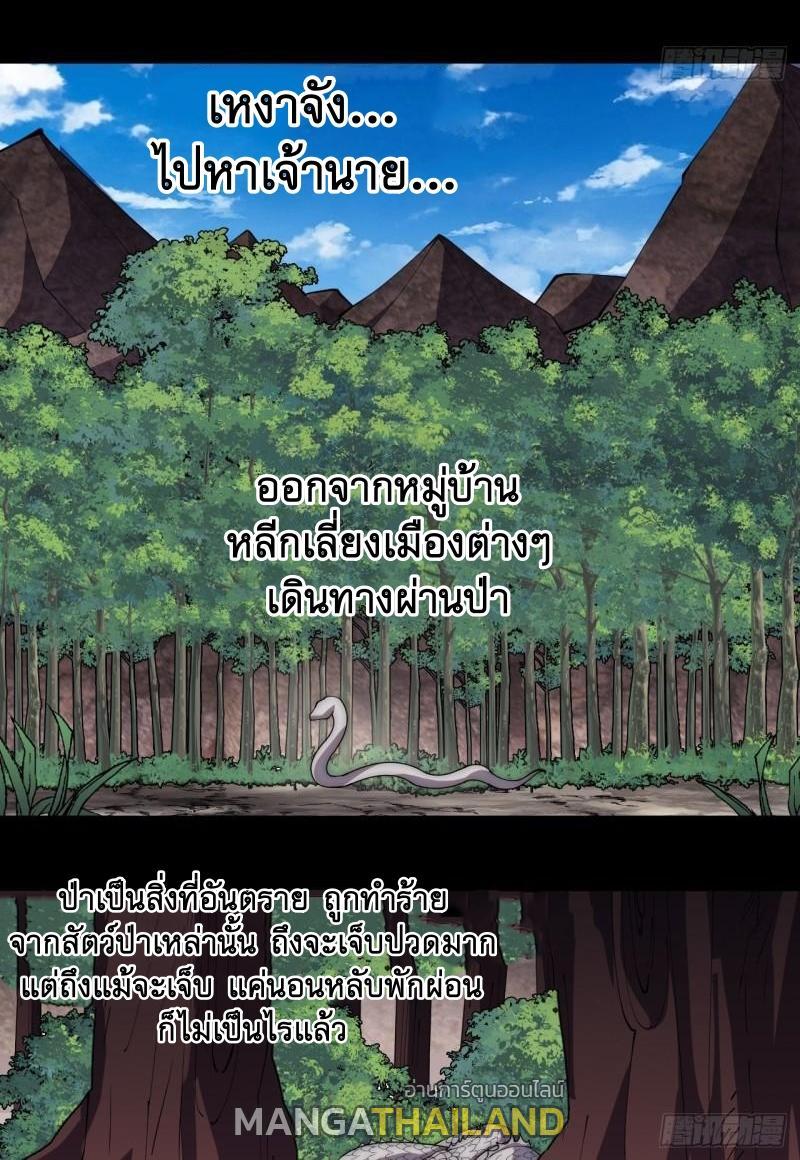 It Starts With a Mountain ตอนที่ 275 รูปที่ 20/39