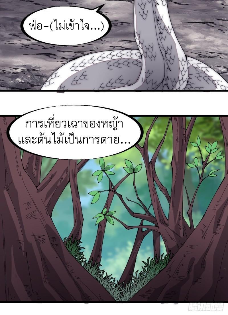 It Starts With a Mountain ตอนที่ 275 รูปที่ 8/39