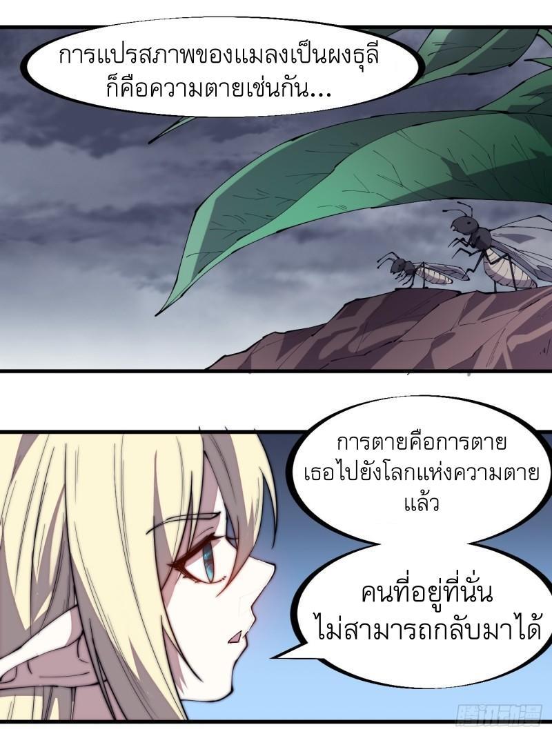 It Starts With a Mountain ตอนที่ 275 รูปที่ 9/39