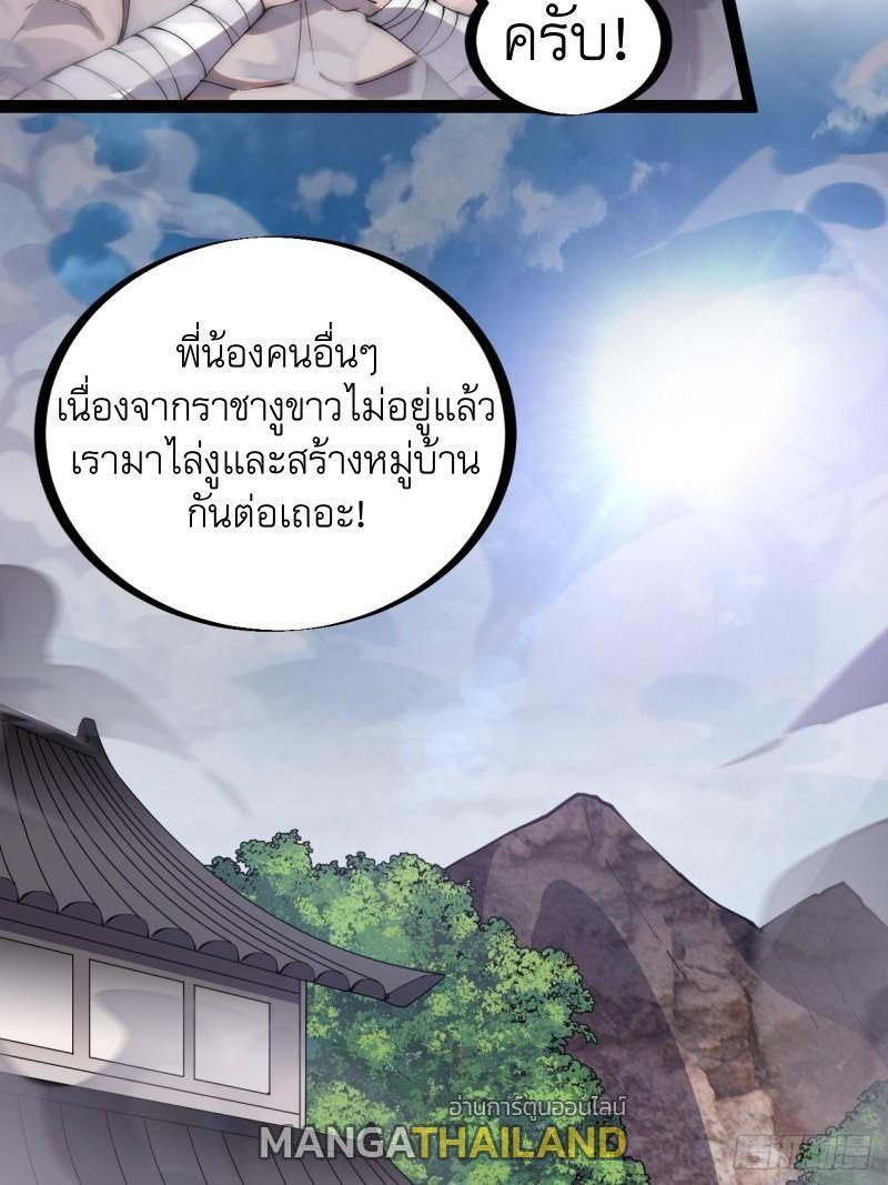 It Starts With a Mountain ตอนที่ 277 รูปที่ 14/28