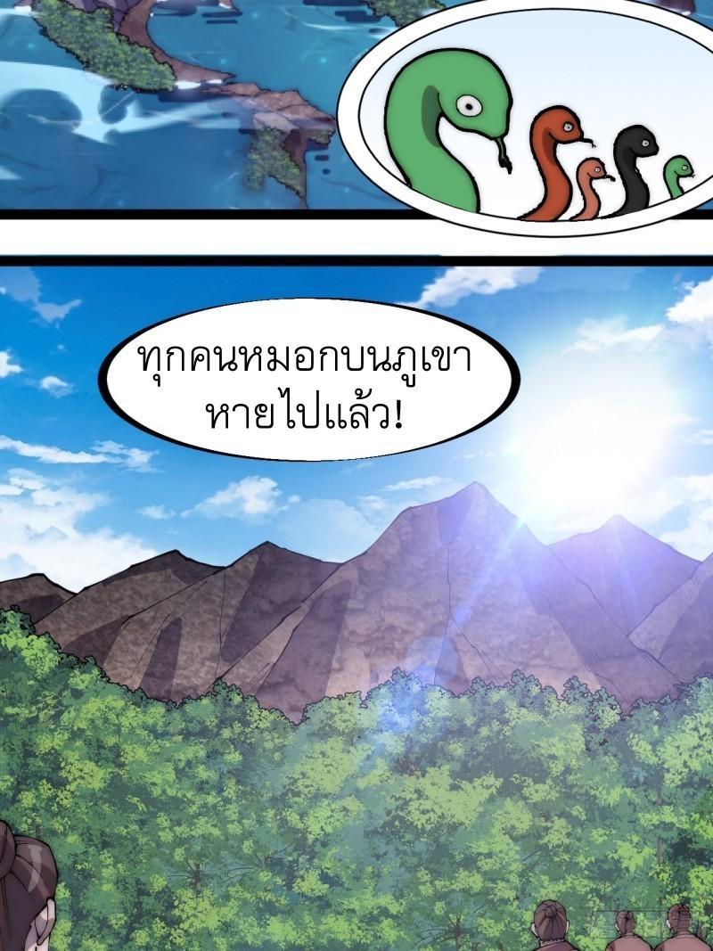 It Starts With a Mountain ตอนที่ 277 รูปที่ 16/28