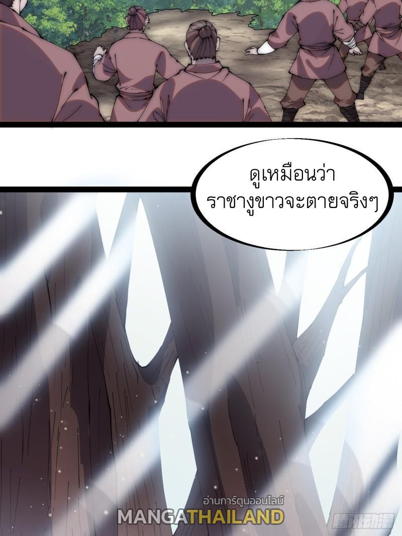 It Starts With a Mountain ตอนที่ 277 รูปที่ 17/28