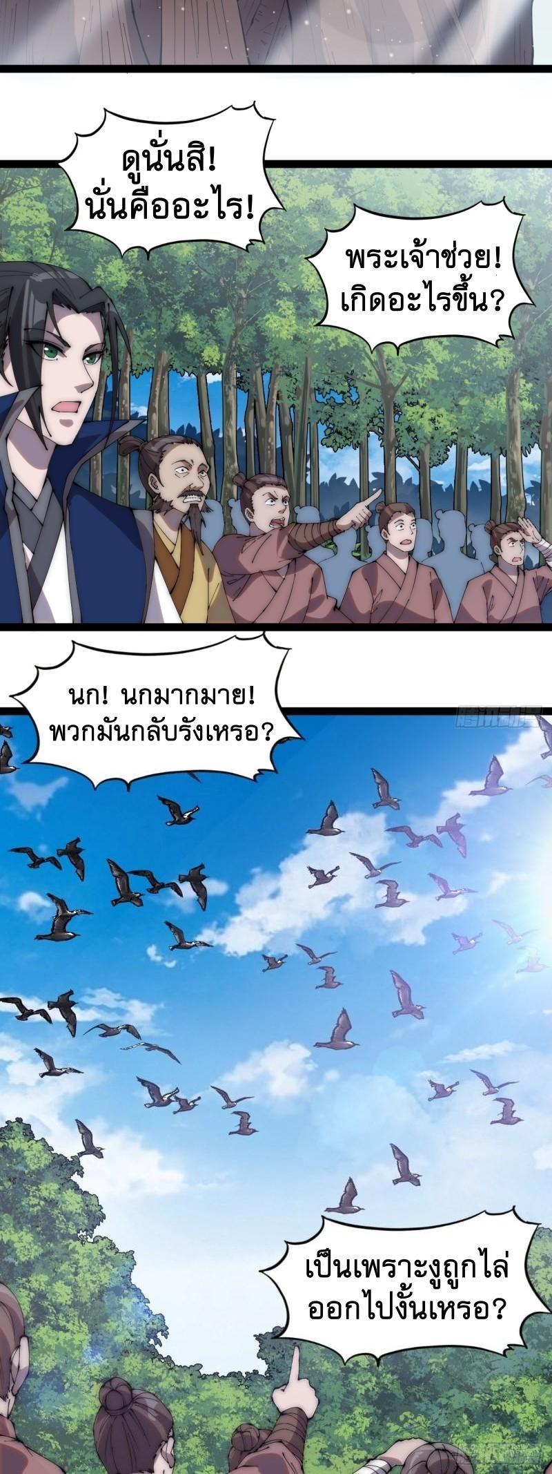 It Starts With a Mountain ตอนที่ 277 รูปที่ 18/28