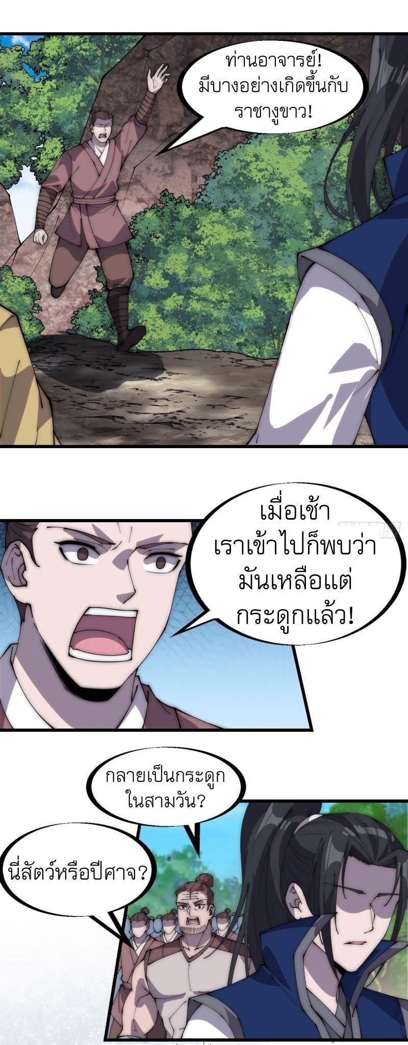 It Starts With a Mountain ตอนที่ 277 รูปที่ 20/28