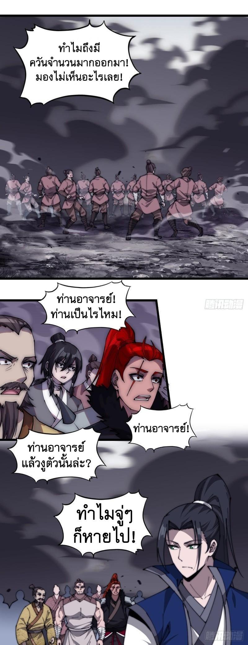 It Starts With a Mountain ตอนที่ 277 รูปที่ 5/28