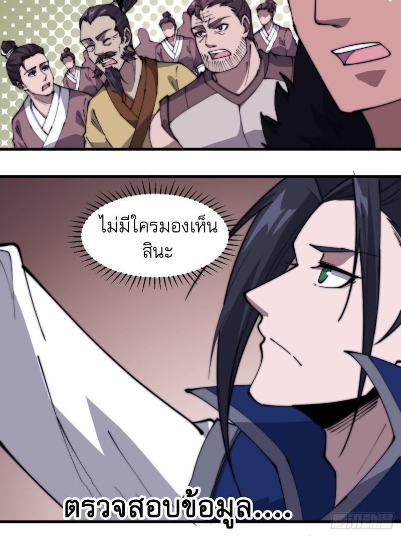 It Starts With a Mountain ตอนที่ 277 รูปที่ 8/28